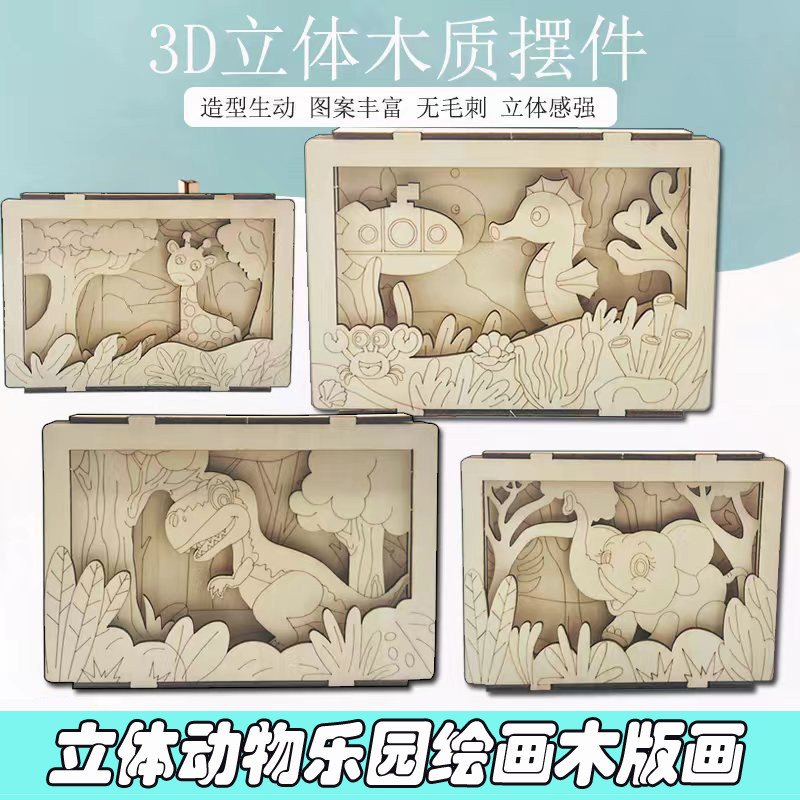 木板画儿童幼儿园diy填色绘画手工木质动物涂鸦创意益智木质玩具