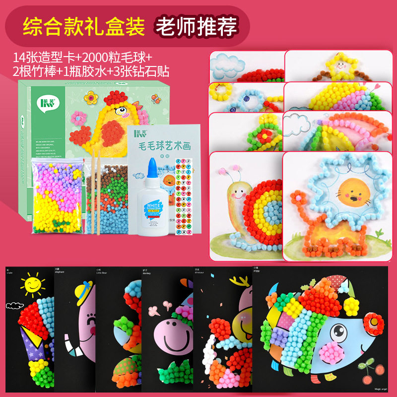 儿童手工diy制作材料包幼儿园创意粘贴艺术画钻石毛球画宝宝玩具