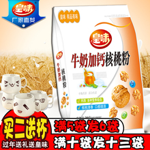 皇味牛奶加钙核桃粉现磨即食代餐冲饮免煮杂粮谷物营养早餐700g