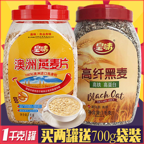 高纤澳洲即食代餐皇味黑燕麦片