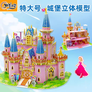 公主城堡3d立体拼图模型益智儿童3到6岁以上女孩动脑智力开发玩具