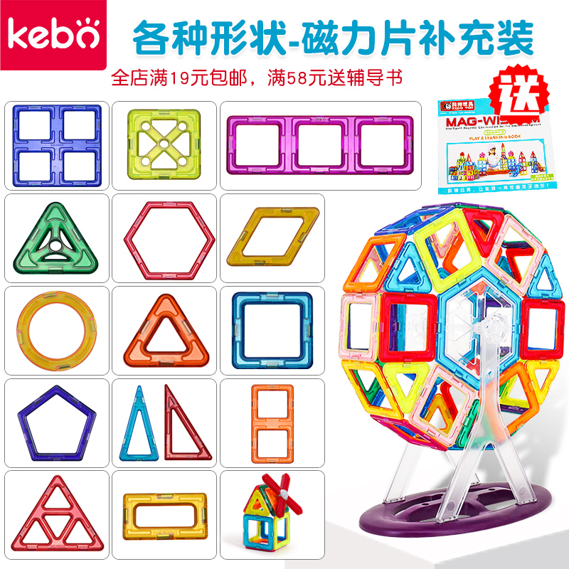科博百变磁力益智磁铁单散片