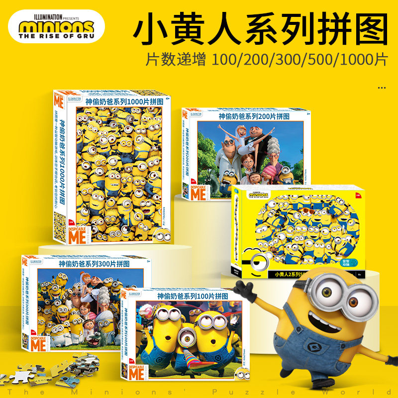 成人减压拼图1000片神偷奶爸小黄人纸质创意整蛊玩具恶搞生日礼物