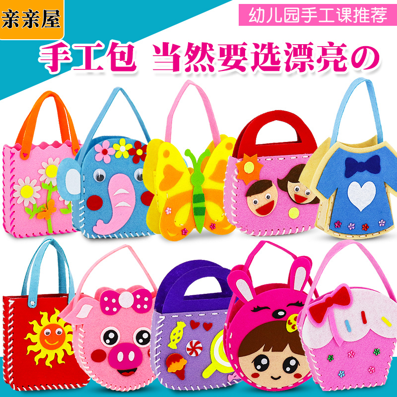 幼儿园手工制作不织布材料包创意diy包包儿童亲子女孩3-5-6岁玩具