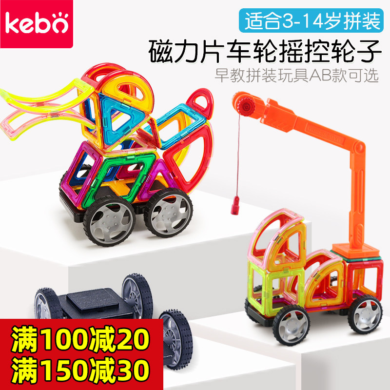 科博磁力片积木补充儿童拼装配件智力吸铁石玩具车轮塑料磁吸益智,玩具/童车/益智/积木/模型,普通塑料积木,淘宝优惠券,粉丝福利购,淘宝优惠卷
