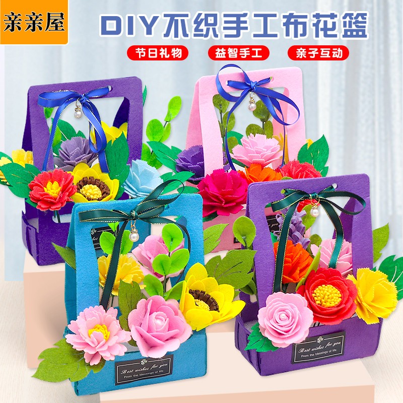 不织布仿真花束创意手提花篮亲子手工心意作品diy儿童材料包制作