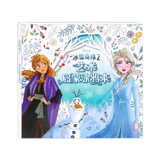 迪士尼公主画画本儿童图画书涂色大人减压女孩填色画册涂颜色绘本