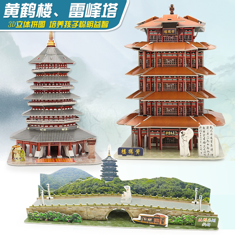 黄鹤楼创意手工diy立体拼图纸板3d建筑模型拼装礼物儿童益智玩具