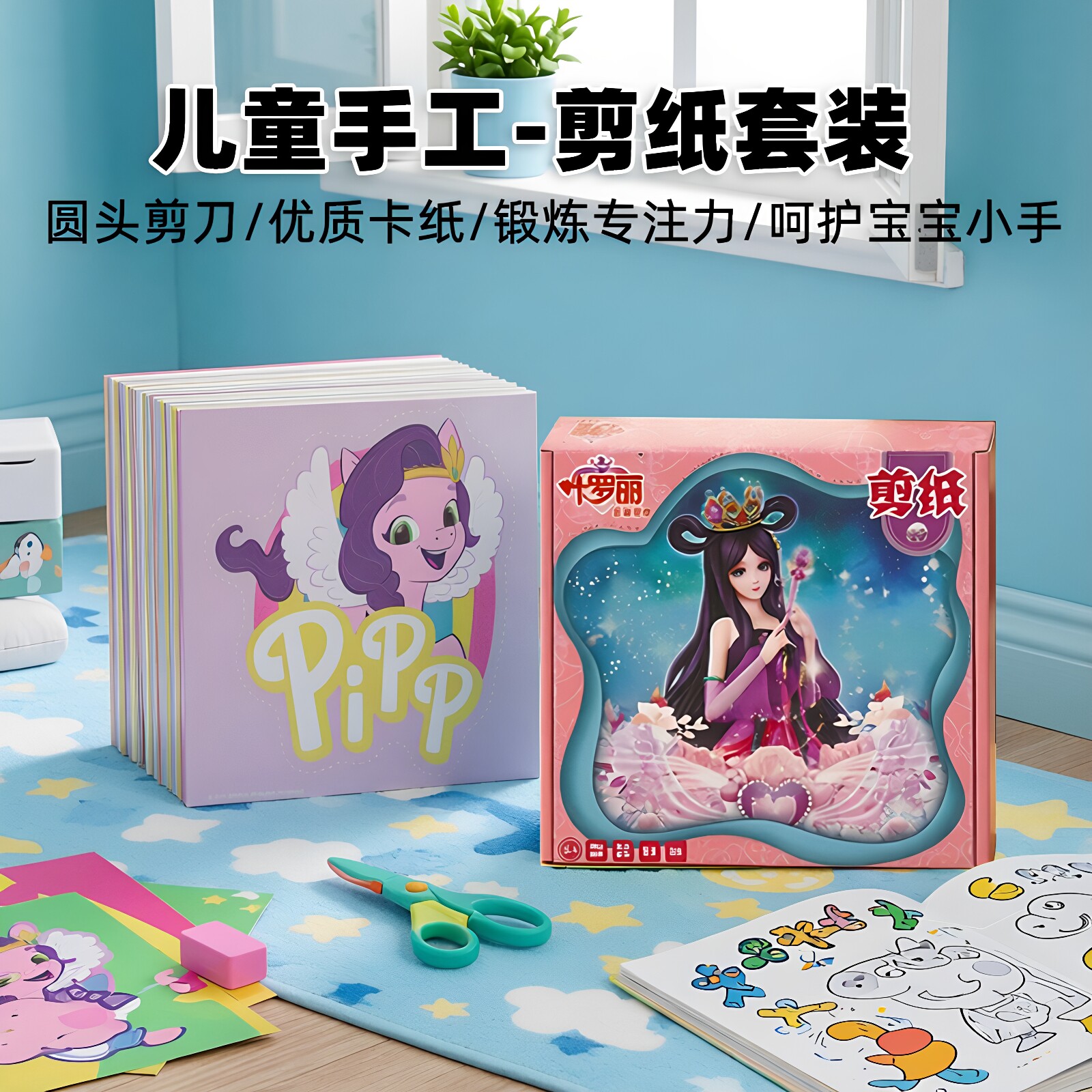 叶罗丽剪纸儿童手工幼儿园宝宝安全剪刀入门卡纸套装3岁卡通折纸2