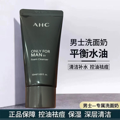 韩国AHC男士洗面奶专用清爽控油补水保湿深层清洁男生洁面乳50ML