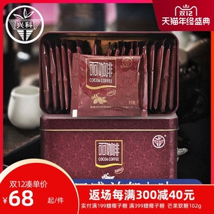 兴科精品可可咖啡306g兴隆热带植物园旅游海南特产咖啡粉冲调袋装
