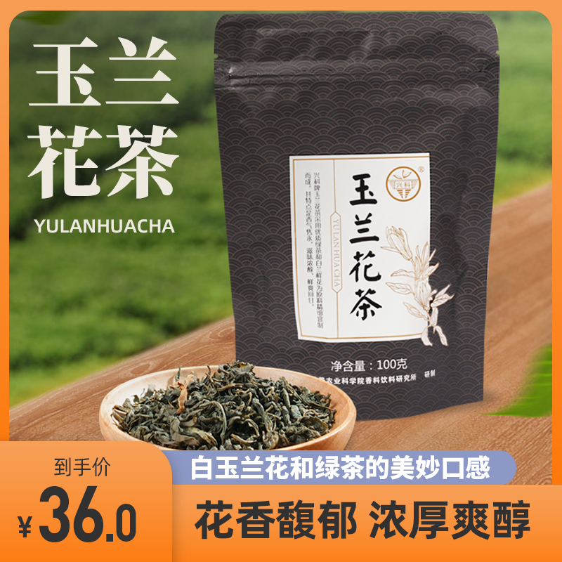 兴科一级玉兰花茶100g白兰鲜花与绿茶窨薰植物园海南特产 茶 代用/花草茶 原图主图