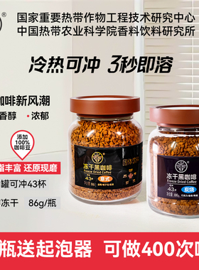 兴科冻干即速溶咖啡美意式兴隆黑咖啡冷萃醇厚回甘燃减提神86g