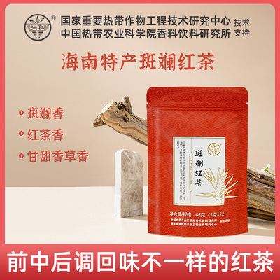 斑斓红/绿茶海南兴隆热带植物园特产茶独立包装66g袋装热科院