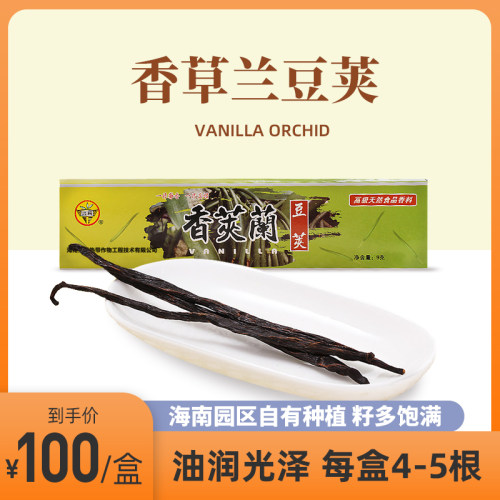 兴科双A级香草荚热带农科院