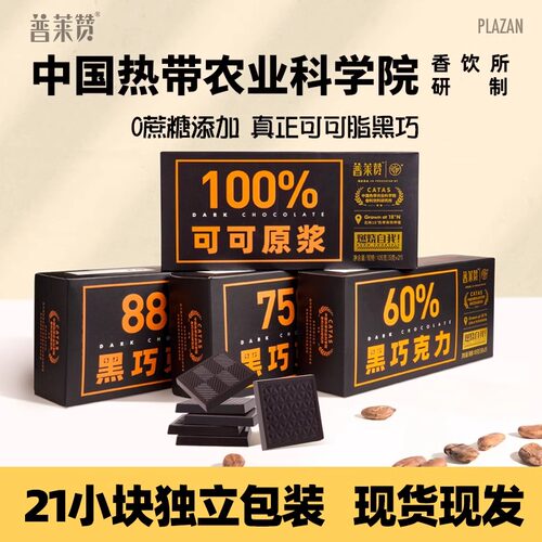 兴科普莱赞每日黑巧克力