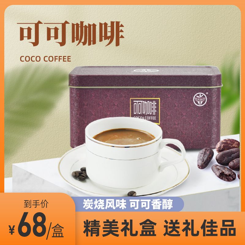 海南特产兴隆可可咖啡速溶