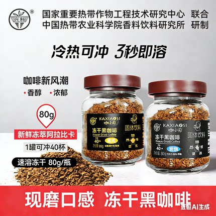 兴科冻干速溶黑咖啡粉兴隆植物园咖啡