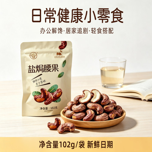 海南兴隆热带植物园腰果仁伴手礼