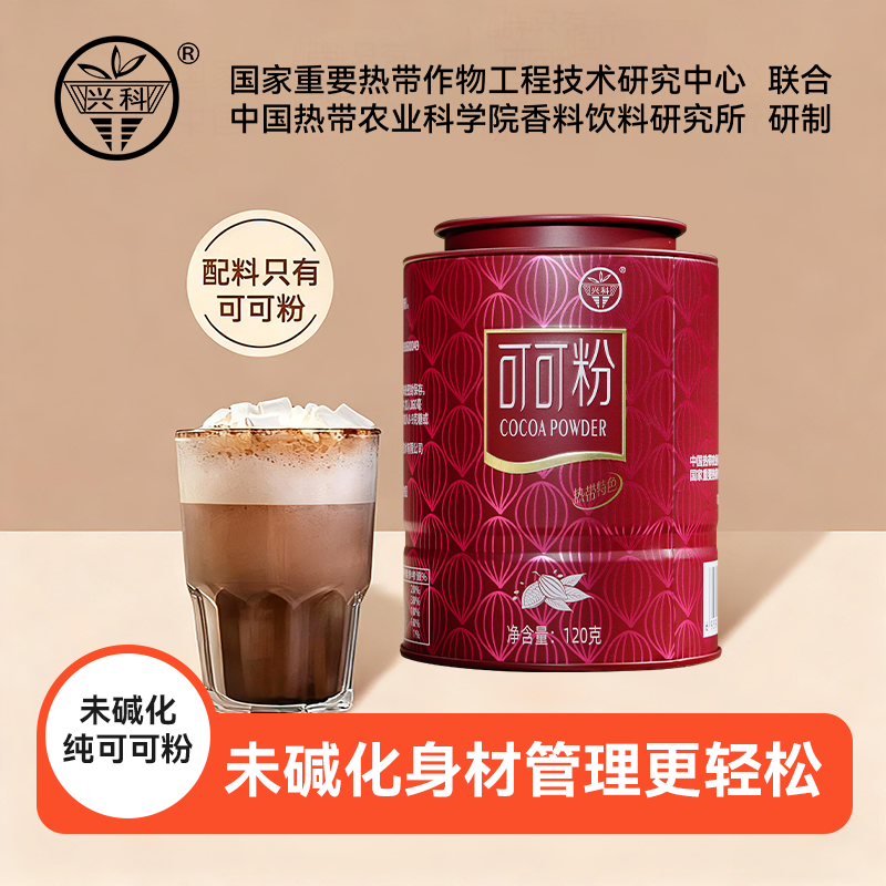 兴科兴隆植物园天然非碱化纯可可