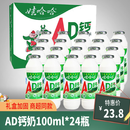 娃哈哈ad钙奶100ml*48小瓶原味