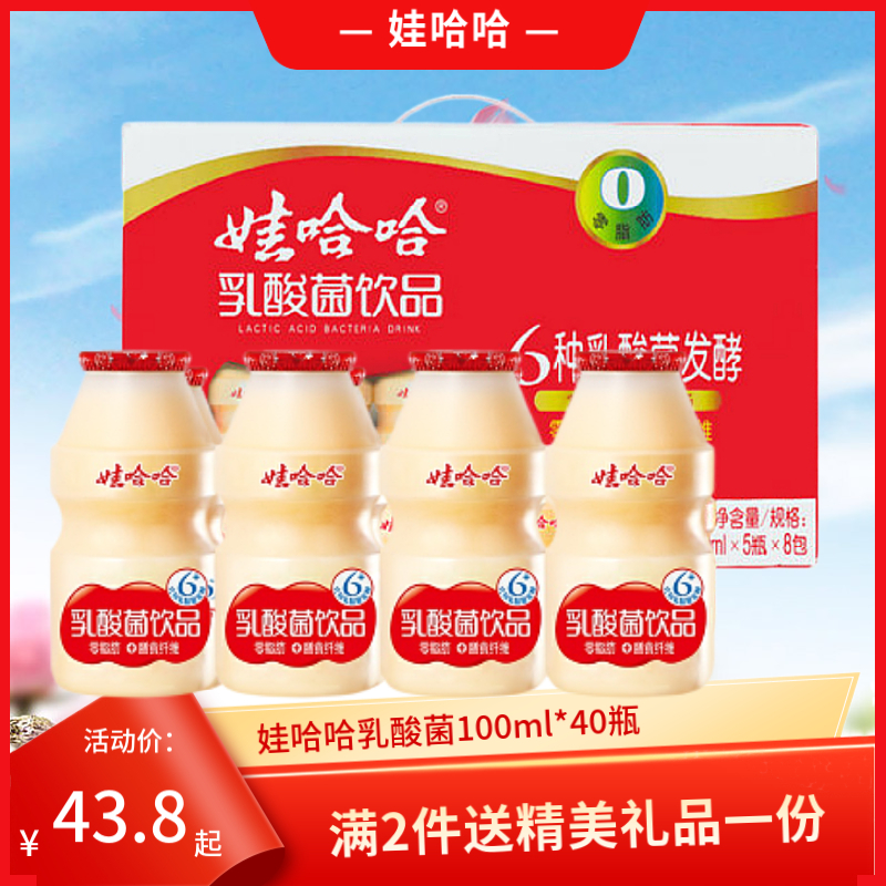 娃哈哈乳酸菌饮品100ml*40瓶儿童酸奶哇哈哈ad钙奶超大瓶饮料整箱 咖啡/麦片/冲饮 含乳饮料 原图主图