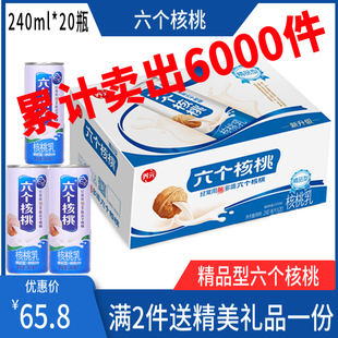 20罐六个核桃整箱24罐 15罐 六个核桃牛奶低糖精品240ml 养元 12罐