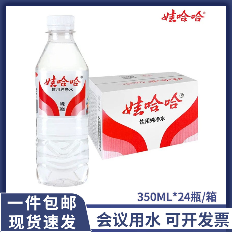 娃哈哈纯净水350ml*24瓶整箱装会议饮用水非矿泉水小瓶哇哈哈包邮