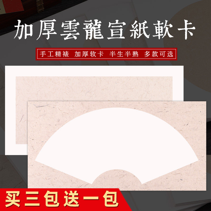 加厚宣纸软卡长纤维皮纸半生熟初学者练习书画写生团扇仿古熟宣纸