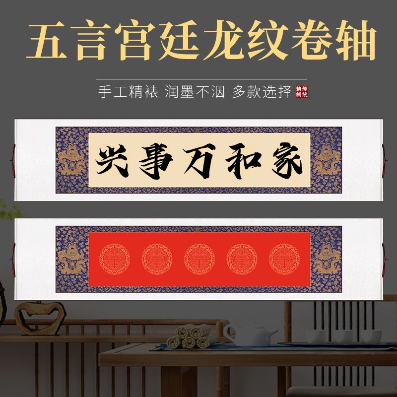 五言瓦当横轴蜡染宣纸红色龙纹卷轴四尺对开半生熟空白书法挂轴