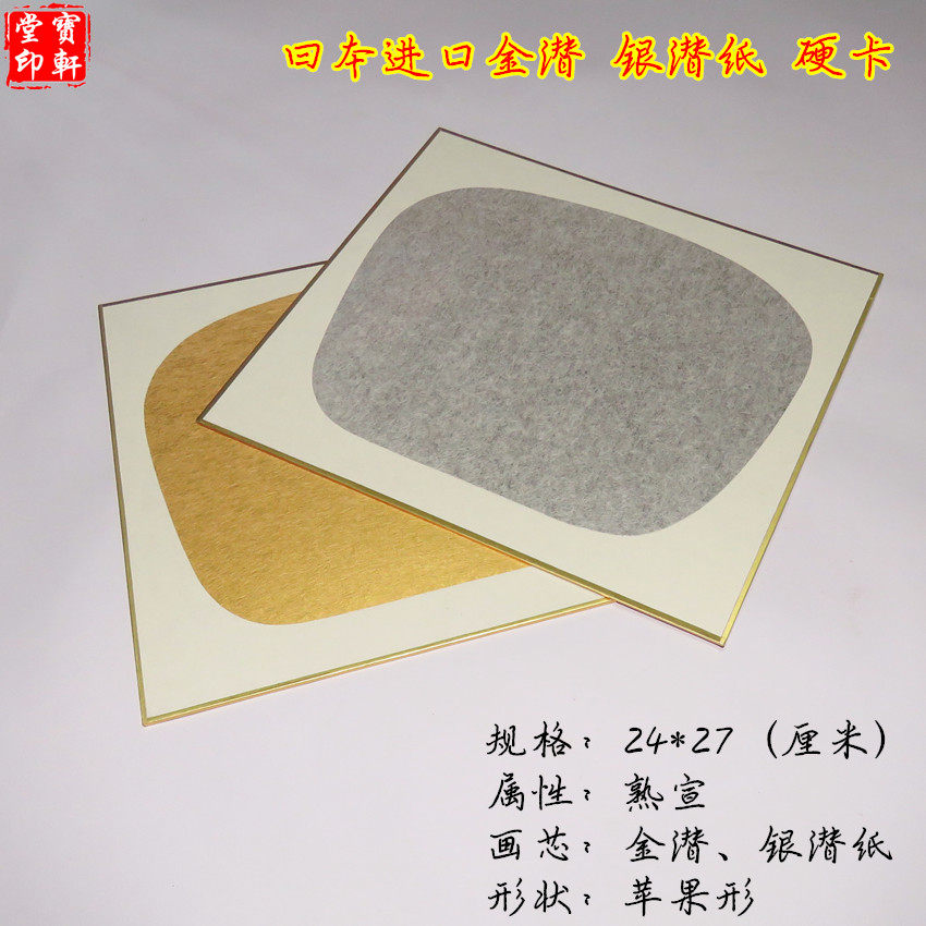 日本进口文化用品金潜银潜纸硬卡纸熟宣卡纸工笔花鸟人物小楷书法