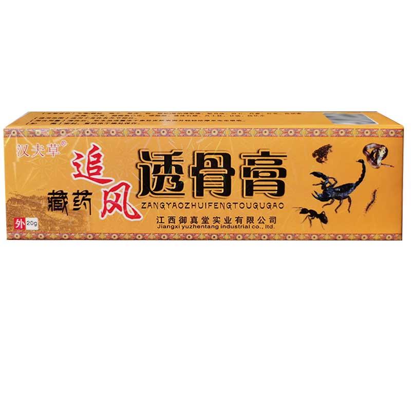 【买2送1买3送2】汉夫草藏药追风透骨膏草本抑菌乳膏 软膏
