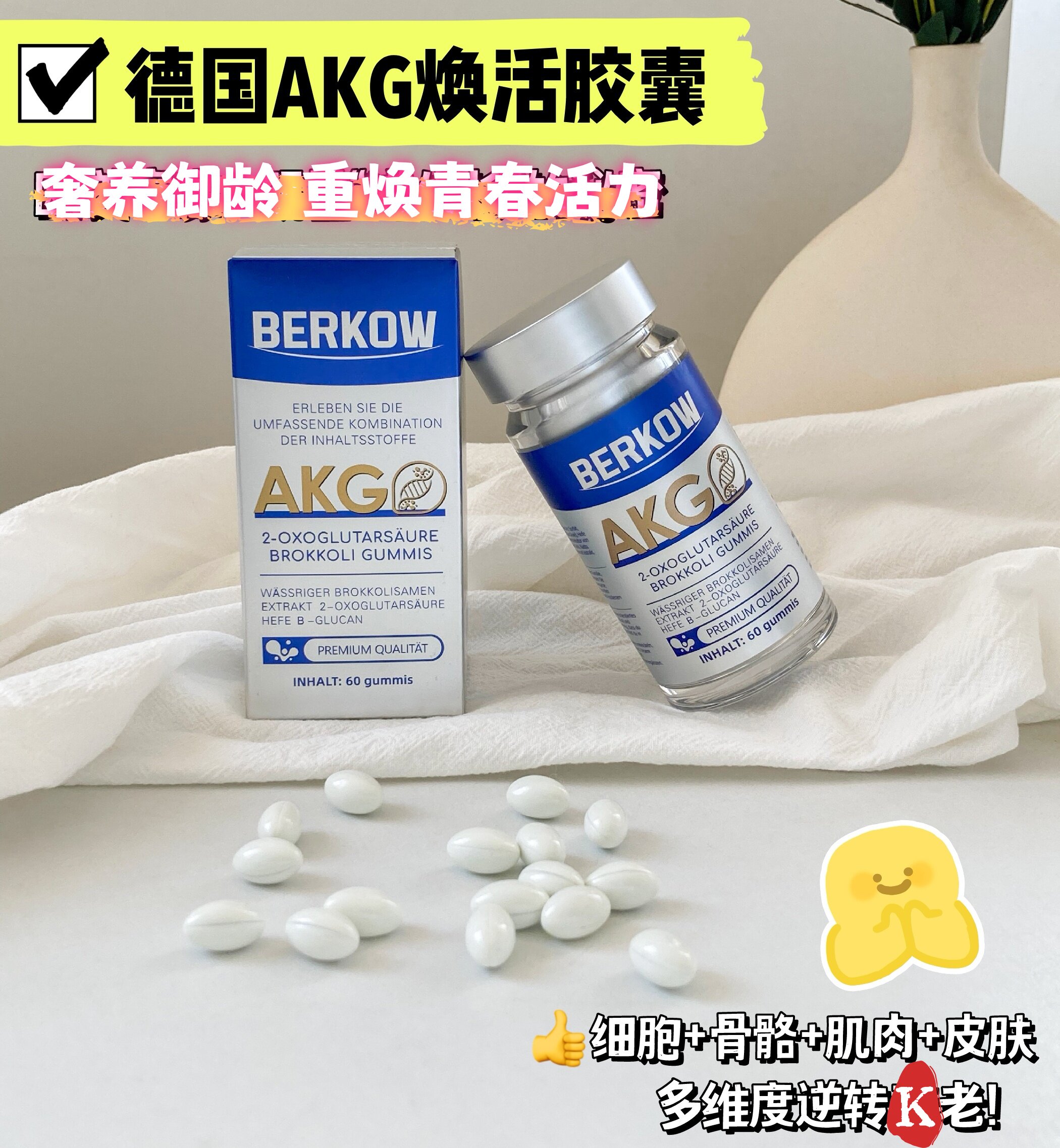 伯科AKG焕活胶囊德国原装进口60粒盒装PQQ核桃蔓越莓