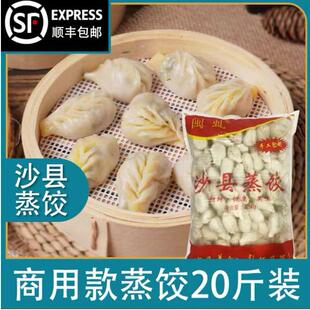 沙县小吃水饺鲜肉陷速冻柳叶蒸饺福建特产冷冻商用早餐速食饺子