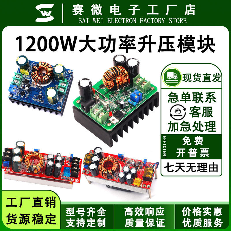 1200W大功率升压模块可调恒压恒流车载电源充电DC24V48V转DC12-80