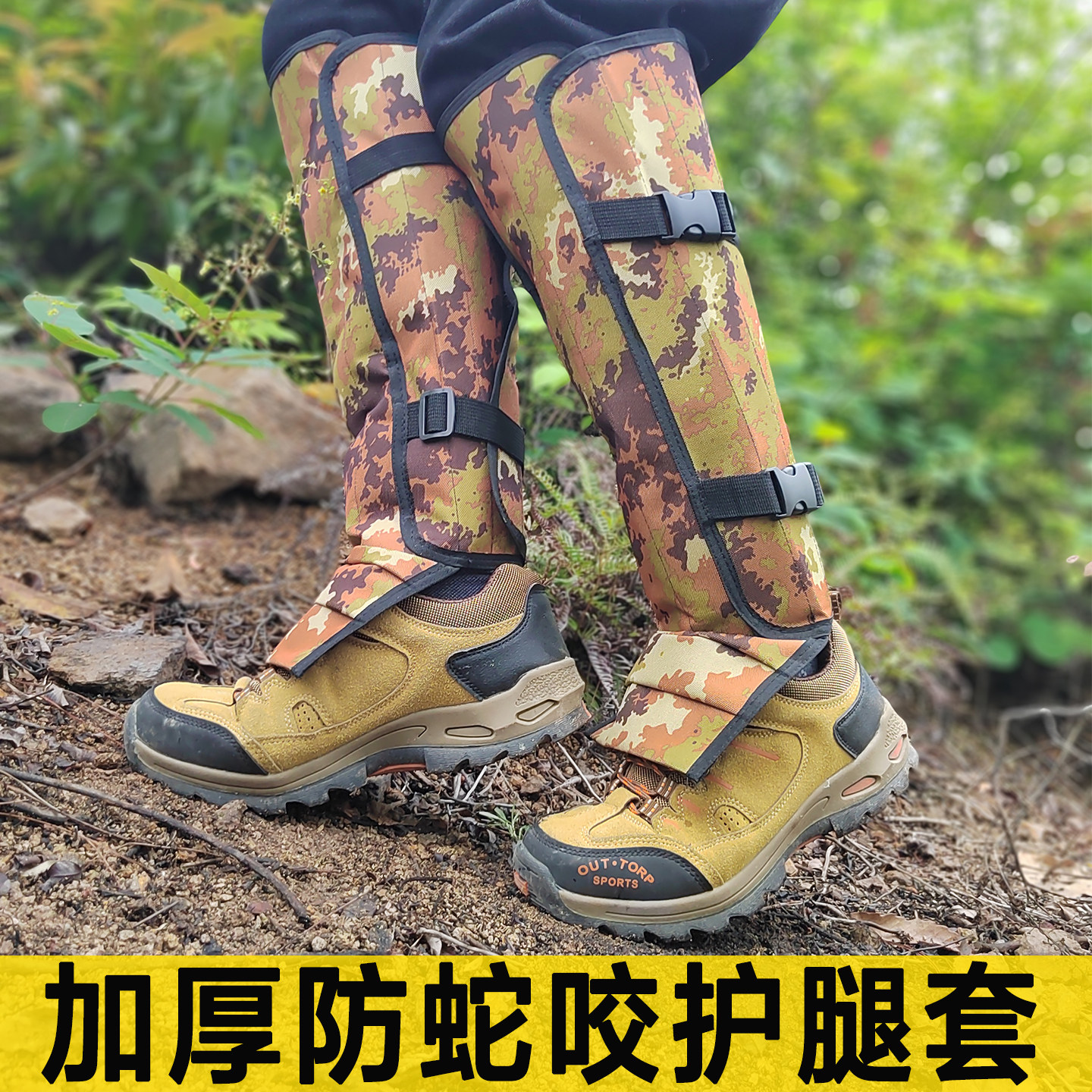 户外耐磨防水防蛇咬护腿脚套防扎裤套绑腿丛林防蚂蝗护具徒步装备