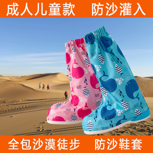儿童沙漠防沙雪套全包防沙防水