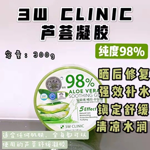 韩国3WCLINIC98%芦荟胶晒后保湿补水面膜面霜300ml