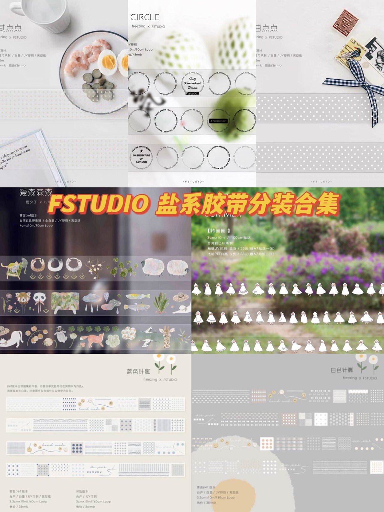 fstudio胶带pet盐系拼贴文字分装