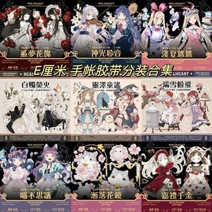 （特价）E厘米 瑞雪纷飞 白烛萤火 灵泽童谣 神光聆音 嘉礼千金