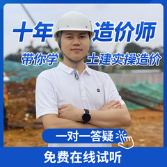 工程造价员广联达视频自学教程预算零基础实战训练营培训土建课程