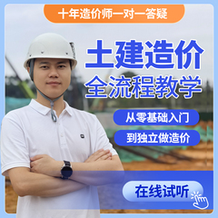 土建实战训练营建模算量广联达视频教程造价实操网课学习实例教学