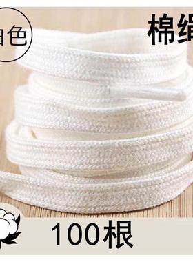 100根休闲帆布鞋高低帮棉鞋带扁平白色黑色男女彩色长130cm