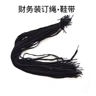黑色白色绿色50 带 90cm1米批 200根账本绳档案用绳 鞋