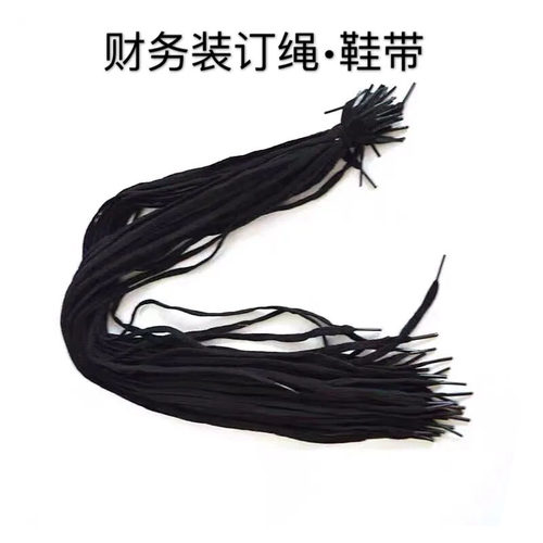 200根账本绳档案用绳鞋带