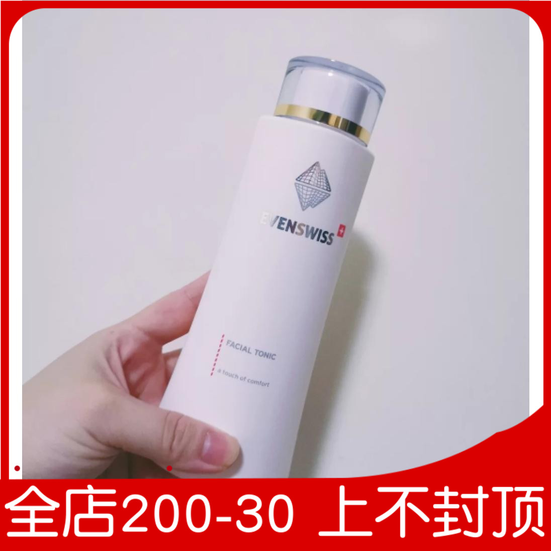 新生修护爽肤水平衡水舒缓维稳