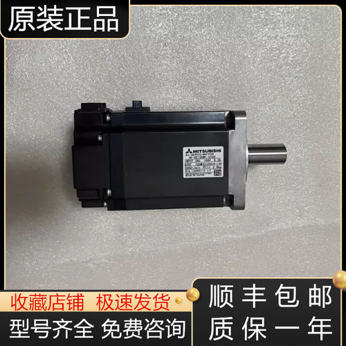 三菱伺服电机全新原装质保一年