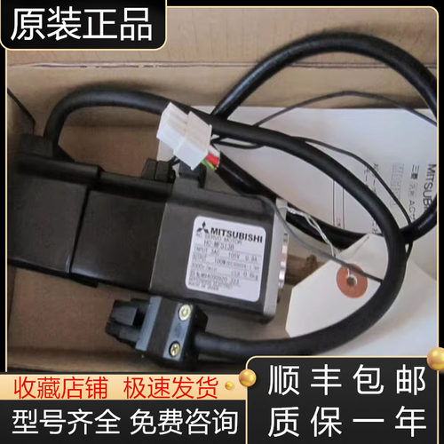 三菱伺服电机全新原装质保一年