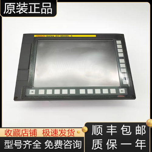 发那科显示器全新原装质保一年