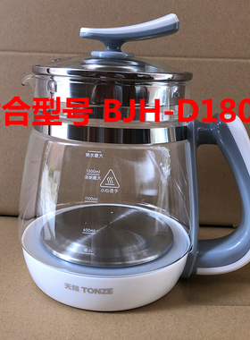 Tonze/天际 BJH-D180A养生壶家用全自动玻璃电煮茶加厚花茶多功